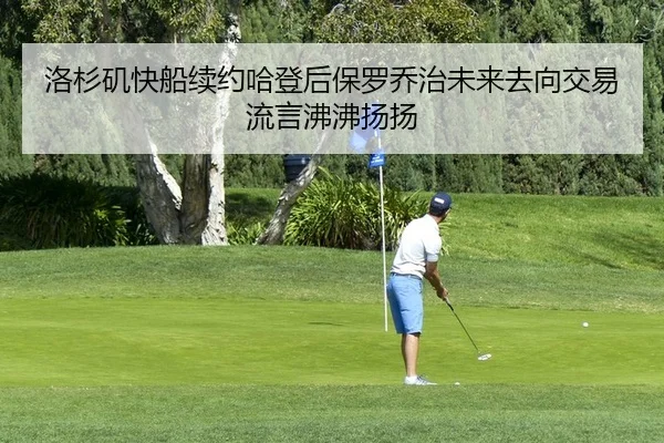 luo-shan-ji-kuai-chuan-xu-yue-ha-deng-hou-bao-luo-qiao-zhi-wei-lai-qu-xiang-jiao-yi-liu-yan-fei-fei-yang-yang-2-488.jpg